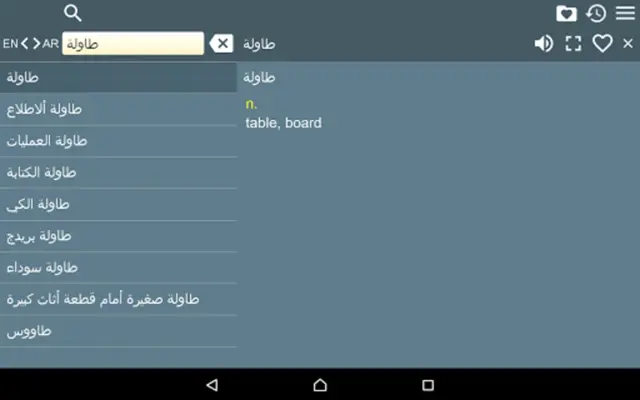 EN-AR Dictionary Free android App screenshot 0