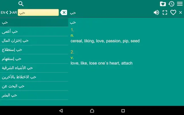 EN-AR Dictionary Free android App screenshot 1