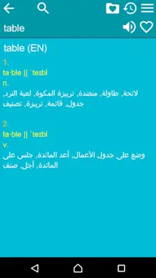 EN-AR Dictionary Free android App screenshot 7